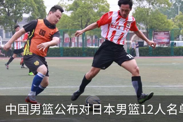 中国男篮公布对日本男篮12人名单，杨瀚森、徐昕等在列