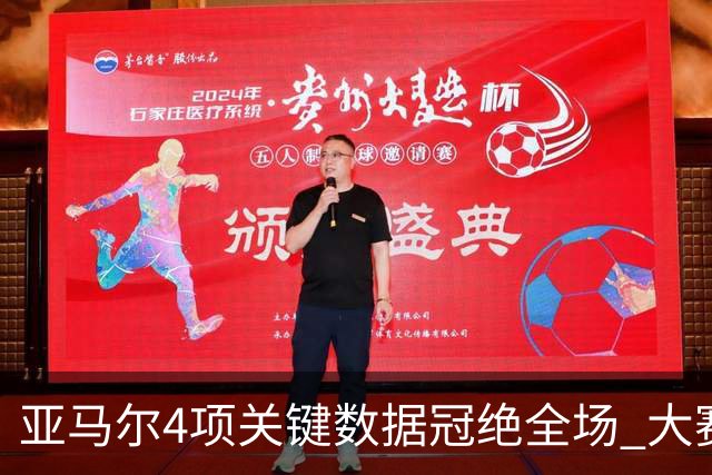 亚马尔4项关键数据冠绝全场 大赛9次首发西班牙全胜