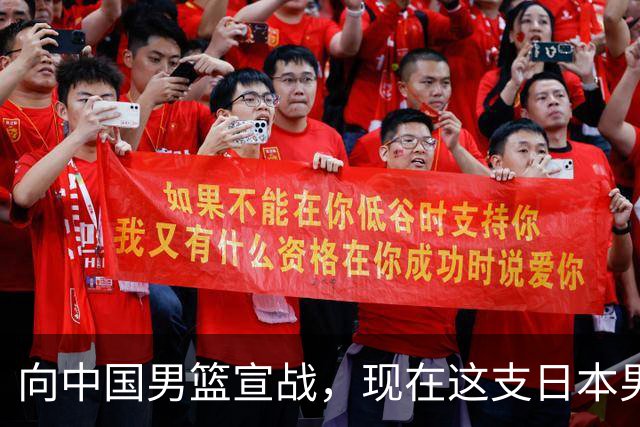 向中国男篮宣战，现在这支日本男篮，我们真轻松拿捏