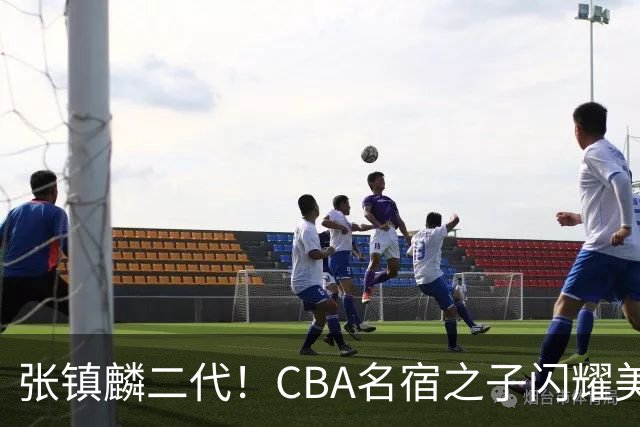 张镇麟二代！CBA名宿之子闪耀美高，收7份NCAA邀约，成男篮新希望