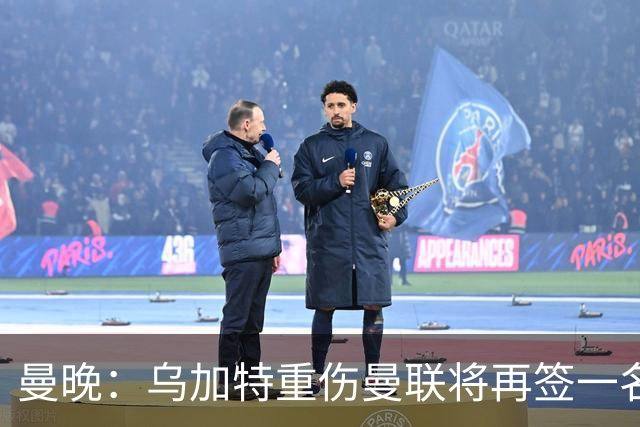 曼晚：乌加特重伤曼联将再签一名中场，可能买有英超经验的老将