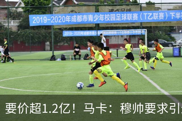要价超1.2亿！马卡：穆帅要求引进恩佐 皇马将其列为中场头号目标