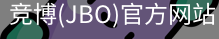 JBO官方正版下载